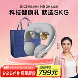skg颈椎按摩器N5-2月光白【礼盒款】肩颈颈部脖子护颈支撑按摩仪物理揉捏拔筋送男女友生日父亲节礼物