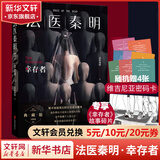 法医秦明全套 燃烧的蜂鸟3时空追凶1990超正经凶案调查天谴者迷案1985万象卷尸语者无声的证词第十一根手指清道夫幸存者偷窥者众生卷白卷遗忘者玩偶守夜者罪案终结者的觉醒黑暗潜能生死盲点天演法医之书 幸