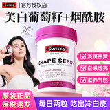 swisse斯维诗葡萄籽烟酰胺片 原花青素维C维E美白提亮祛黄淡斑改善暗沉 【3个月亮白】烟酰胺葡萄籽 180粒