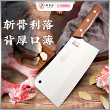 邓家刀 锻打不锈钢菜刀 花梨木刀柄 家用 厨师用 大号斩骨刀 JB-610