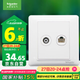 施耐德电气 开关插座面板 电视+五类电脑网络网线信息面板 睿意系列 白色