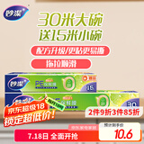 妙洁 大号保鲜膜盒装30米*30cm送小号15米组合装  经济实惠