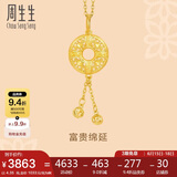 周生生黄金吊坠男款女款不含黄金项链91007P计价 4.35克