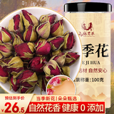 山林百草月季花100g 云南月季花 搭中药材又名月月红搭玫瑰花凌霄花