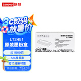 Lenovo联想LT2451原装墨粉盒（适用LJ2605D/LJ2655DN/M7605D/M7615DNA/M7455DNF/7655DHF打印机）