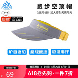 奥尼捷（AONIJIE）防护空顶帽遮阳越野跑马拉松无顶户外太阳帽男女鸭舌帽跑步装备