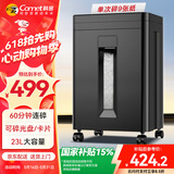 科密60分钟碎光盘碎卡9张5级保密碎纸机办公室专用大型商务办公家用文件粉碎机（高速碎 23L）DS2960D