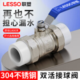 联塑PPR活接球阀 暗阀开关ppr水管配件4分6分双活接球阀冷热水管材管件闸阀止水阀门 双活接球阀【白色】dn20(4分)