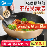 美的（Midea）不粘锅炒锅炒菜锅电磁炉炒锅麦饭石色少油烟平底燃气灶铝合金 【明火专用】金色|无盖| 28cm