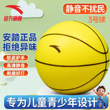 安踏静音篮球3号儿童拍拍球室内无声儿童训练玩具球软皮球静音球 黄色