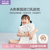 罗莱儿童（luolaikids）家纺A类泰国进口乳胶枕头承托颈椎全棉针织枕芯深度睡眠 29*48cm