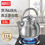 助家乐（HPMILY） 烧水壶燃气 316不锈钢鸣筁水壶电磁炉 煤气热水壶通用大容量5.5L 316不锈钢烧水壶 3.5L