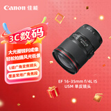 佳能（Canon）EF 16-35mm f/4L IS USM 单反镜头 广角变焦镜头