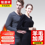 恒源祥【冬季热销】保暖内衣男女加厚加绒秋衣秋裤套装含羊毛秋冬棉衣