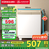 康佳（KONKA）半自动洗衣机家用12公斤 双桶双缸大容量脱水甩干机钢化玻璃盖板 家电国家补贴XPB120-339S