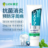 狮王（Lion）进口舒缓抗敏牙膏防蛀牙周护理除菌低泡 强健牙齿130g 草本薄荷