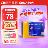 [白云山金戈] 枸橼酸西地那非片 100mg*3片 男科用药 京东大药房