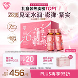 汤臣倍健Yep高光小粉瓶胶原蛋白肽口服液礼盒装30瓶/盒 抗衰老紧致皮肤