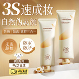 儒意（RUYI）美白素颜霜100g 防晒隔离遮瑕三合一身体素颜霜防水防汗自然提亮