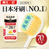 狮王细齿洁70孔奢密极净宽薄牙刷全新上市高效洁净成人护龈1支