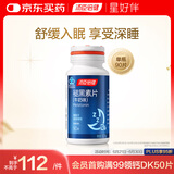 汤臣倍健 星好伴褪黑素(牛奶味)90片含B6改善睡眠失眠助眠 非gaba氨基丁酸