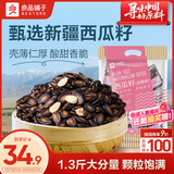 良品铺子 西瓜子话梅味650g西瓜子小包装坚果炒货零食大礼包休闲小吃黑五