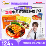 好欢螺 螺蛳粉广西柳州特产 方便速食粉丝米线 礼盒装 400g*10袋