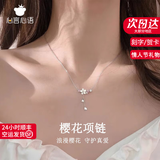 心言心语樱花项链女银项链轻奢首饰走心高级生日生日情人节礼物送女友老婆 樱花项链【本地仓直发】