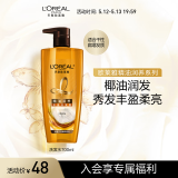 欧莱雅精油润养丰盈洗发水柔顺顺滑洗发露700ml(新老包装随机发货)