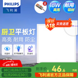 飞利浦（PHILIPS）LED集成吊顶灯平板灯厨房灯卫生间浴室灯面板灯厨卫铝扣板灯具 【基础防护铝材】18w白光300x300