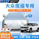 鑫盛凌汽车车衣全车罩防晒防雨隔热防冰雹真牛津布防尘加厚罩套四季通用 适用于大众揽巡车衣全车罩 【其他车型】下单请留言备注车型+年份