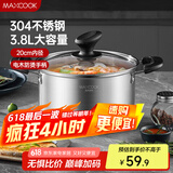 美厨（maxcook）汤锅 304不锈钢汤锅汤煲20cm 加厚复合底 电磁炉通用MCT8190