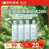 博士伦博乐纯护理液隐形眼镜液美瞳护理液120mlx4瓶护理液除蛋白