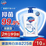 舒肤佳抑菌洗手液 纯白清香225g 健康抑菌99.9% 温和洁净保湿