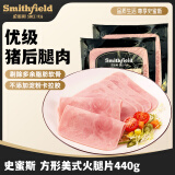 史蜜斯 国产方形美式火腿片440g 冷藏无淀粉火腿 三明治汉堡早餐食材