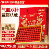 黄金搭档黄芪阿胶补血口服液改善贫血阿胶浆女人补气血送妈妈女友90支礼盒