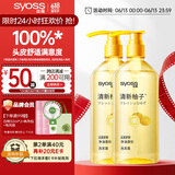 丝蕴（syoss）洗发水清新柚子控油蓬松洗发露420ml *2去屑头皮清爽洗头膏