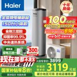 海尔（Haier）空气能热水器150升超一级能效变频电辅80℃高水温七重滤净WIFI智控  KF71/150-S2FE7U1