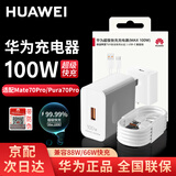华为原装充电器100W超级快充mate70pro Pura70pro+Mate60/nova12pro/11/P60Pro手机充电套装适用荣耀 华为100W超级快充+6A快充线【盒装】