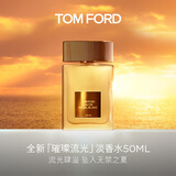 TOM FORD璀璨流光淡香50ML TF香水闪耀柑橘 女士香水生日礼物女送女友