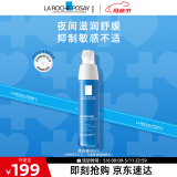理肤泉晚安蜜40ml 补水保湿夜间排浊修护干燥乳液男女护肤品(效期25.11)