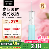 松下（Panasonic）冲牙器洗牙器水牙线高压喷射水流便携洁牙器桶式收纳520情人节母亲节礼物送男友送女友ADJ4蓝