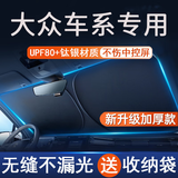 汽车遮阳挡遮阳板遮阳帘前挡车窗遮阳伞防晒罩遮光板帘遮阳布隔热 大众速腾迈腾朗逸途观凌渡帕萨特