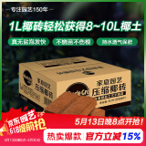 美乐棵进口压缩椰砖椰糠砖椰土营养土脱盐花土耶砖种菜通用型3L