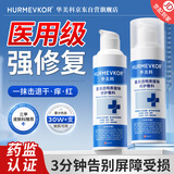 华美科医用修复皮肤屏障受损泛红修护乳液全能面霜补水保湿械字号护肤品