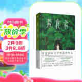素食者：2024年诺贝尔文学奖得主韩江代表作！亚洲首位女性获奖者，余华、李银河、詹青云、杨澜、余世存推荐，你现在不吃肉，这世界上的人们就会吃掉你
