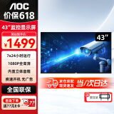 AOC 监控显示器 商用电视工业级企业学校医院全高清广视角商用纯显电视监视屏43英寸 43J2-Q+壁挂架