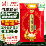 十月稻田 当季新米 稻香米 5斤（东北大米 香米 五斤）