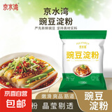 凉粉豌豆粉专用淀粉家用贵州凉皮四川特产纯原料 豌豆淀粉100克 豌豆粉100克*2