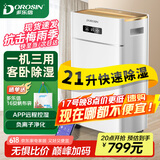 多乐信（DOROSIN）除湿机/抽湿机 除湿量21升/天 家用轻音地下室干衣除湿吸湿器 手机APP智控干燥机ER-620E